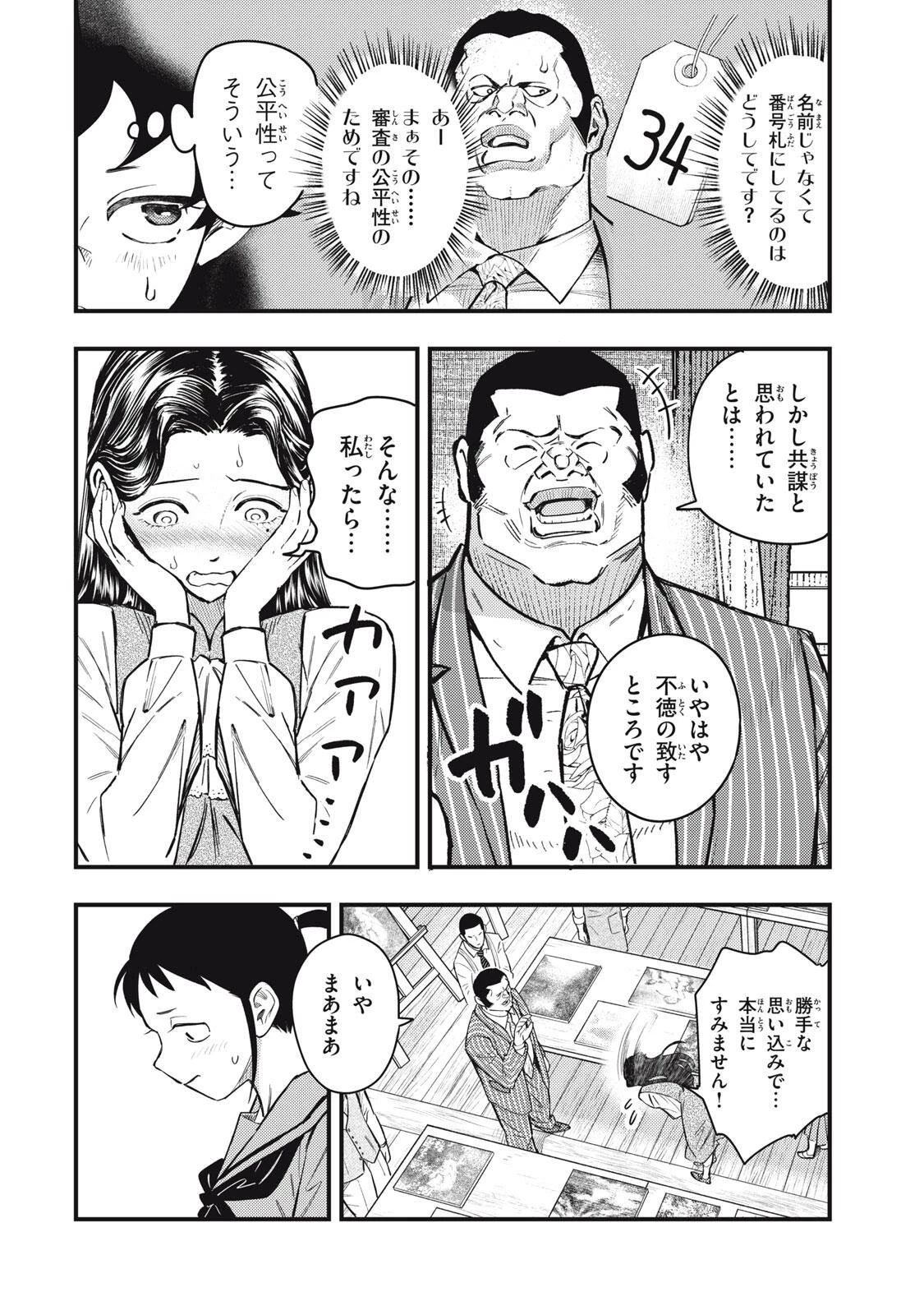 中禅寺先生物怪講義録 先生が謎を解いてしまうから。 第75話 - 18