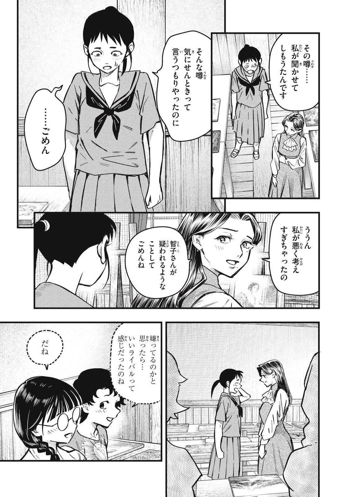中禅寺先生物怪講義録 先生が謎を解いてしまうから。 第75話 - 19