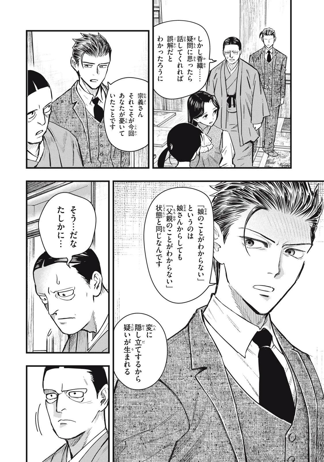 中禅寺先生物怪講義録 先生が謎を解いてしまうから。 第75話 - 20