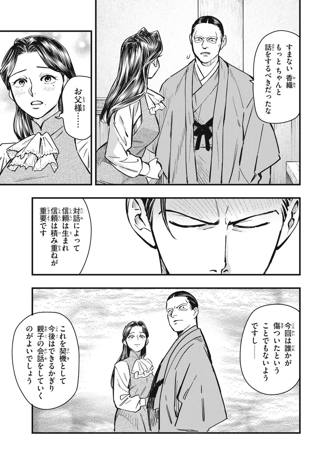 中禅寺先生物怪講義録 先生が謎を解いてしまうから。 第75話 - 21