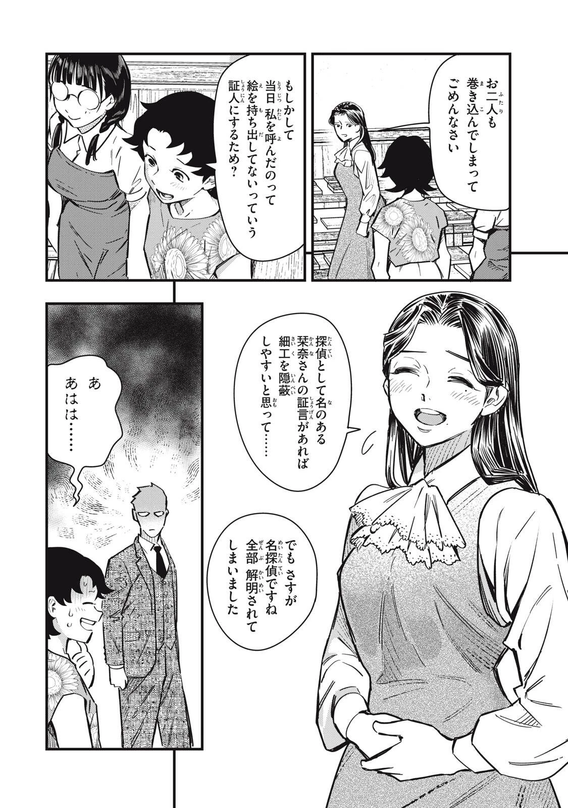 中禅寺先生物怪講義録 先生が謎を解いてしまうから。 第75話 - 22