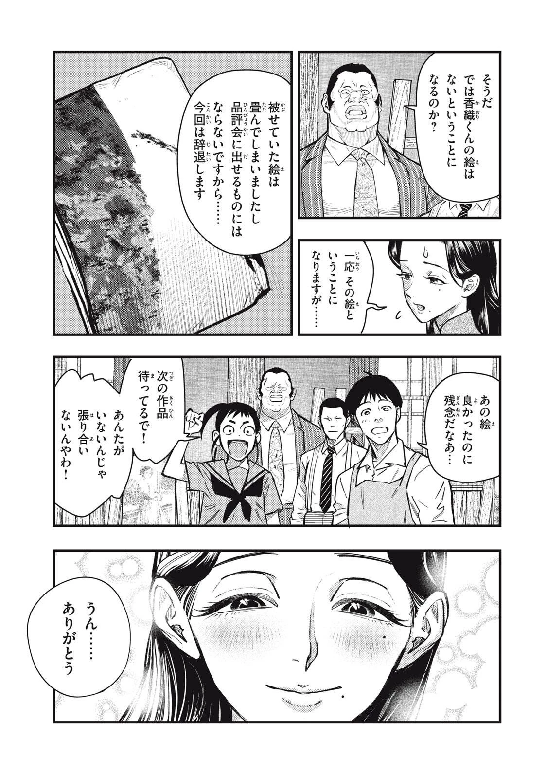 中禅寺先生物怪講義録 先生が謎を解いてしまうから。 第75話 - 23