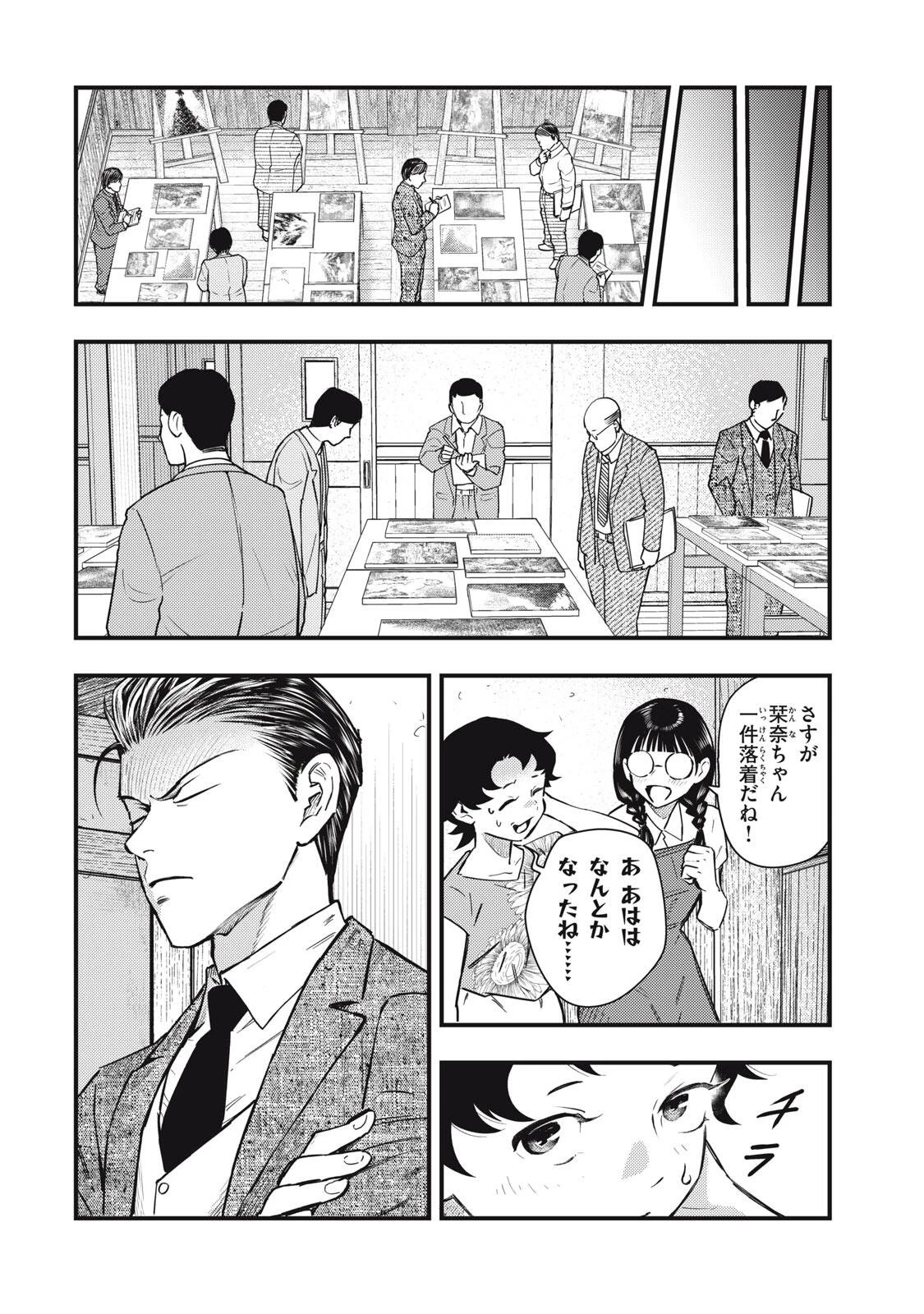 中禅寺先生物怪講義録 先生が謎を解いてしまうから。 第75話 - 24
