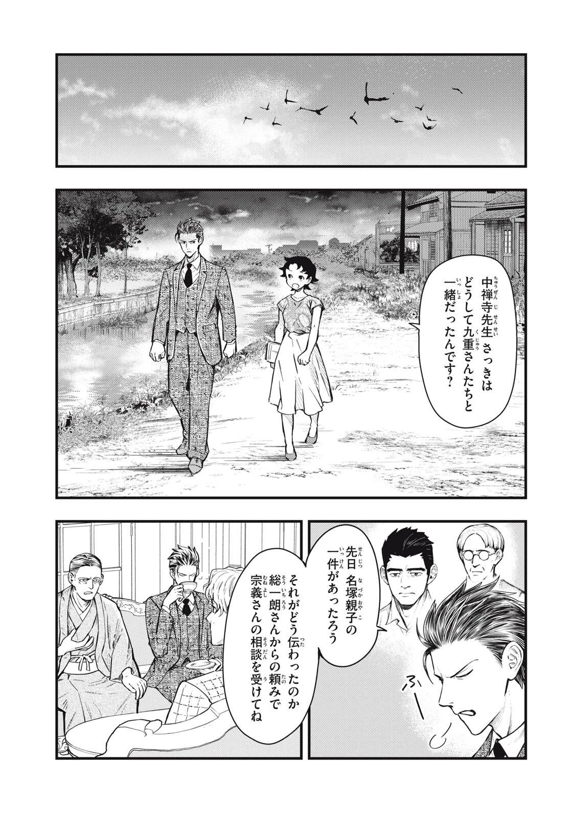 中禅寺先生物怪講義録 先生が謎を解いてしまうから。 第75話 - 25