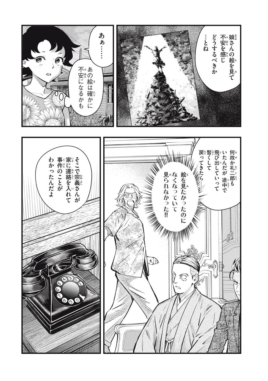 中禅寺先生物怪講義録 先生が謎を解いてしまうから。 第75話 - 26