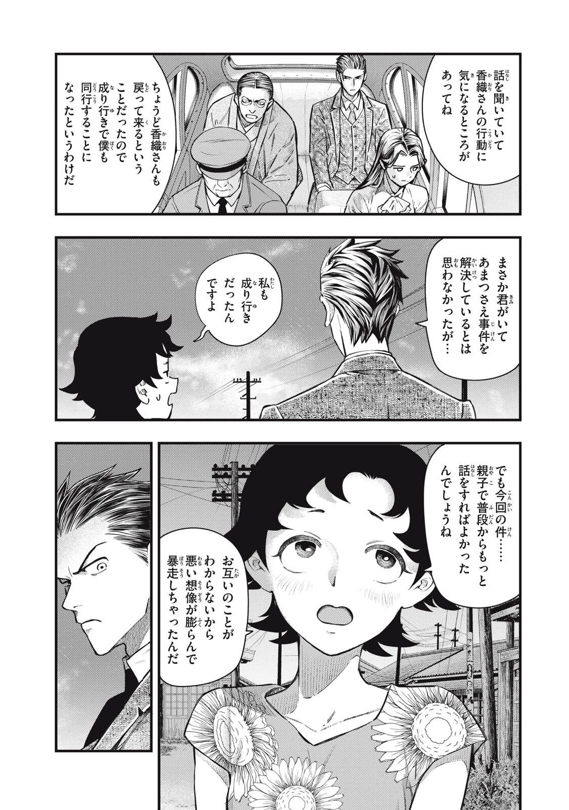 中禅寺先生物怪講義録 先生が謎を解いてしまうから。 第75話 - 27