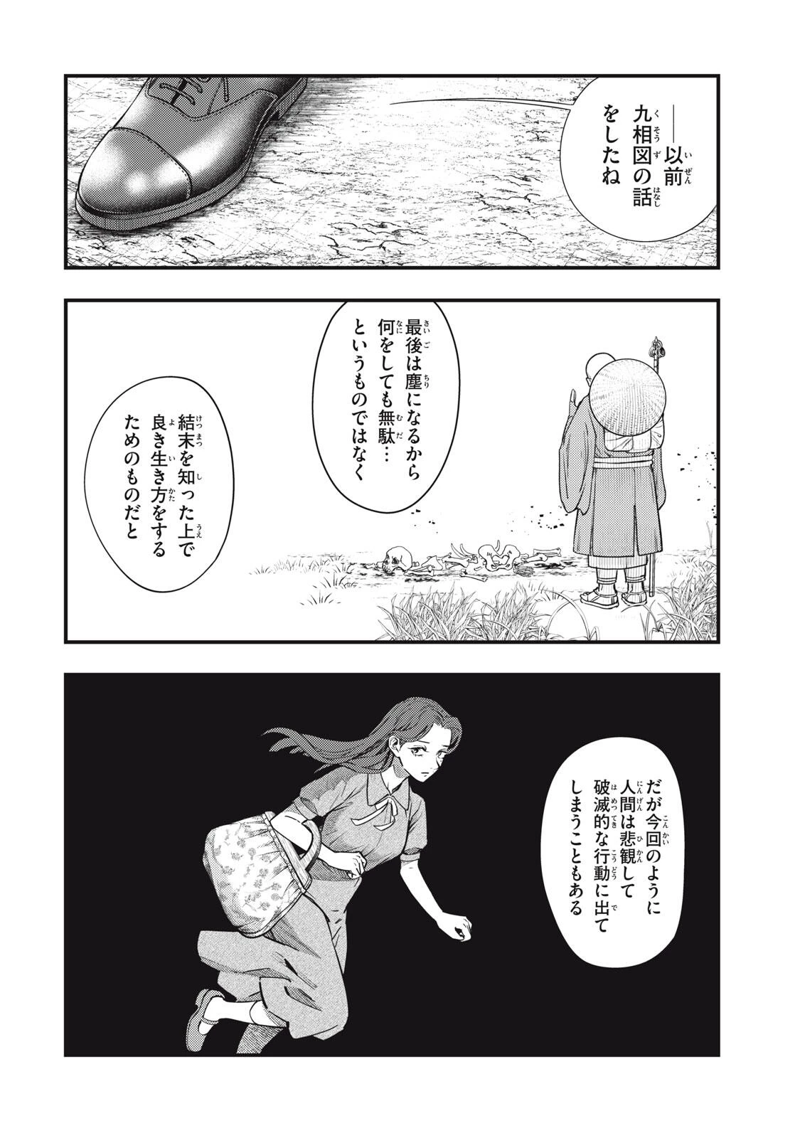 中禅寺先生物怪講義録 先生が謎を解いてしまうから。 第75話 - 28