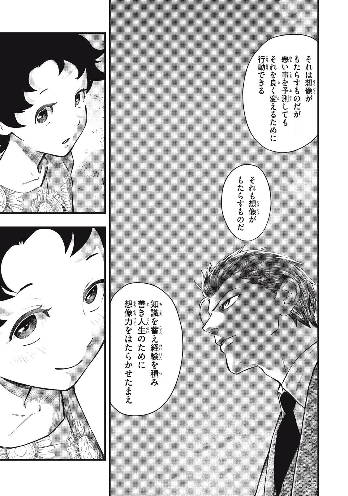 中禅寺先生物怪講義録 先生が謎を解いてしまうから。 第75話 - 29