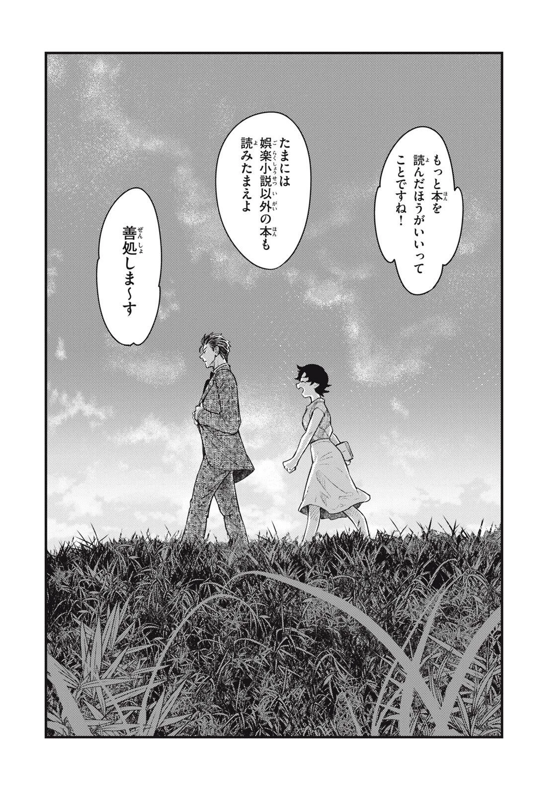 中禅寺先生物怪講義録 先生が謎を解いてしまうから。 第75話 - 30