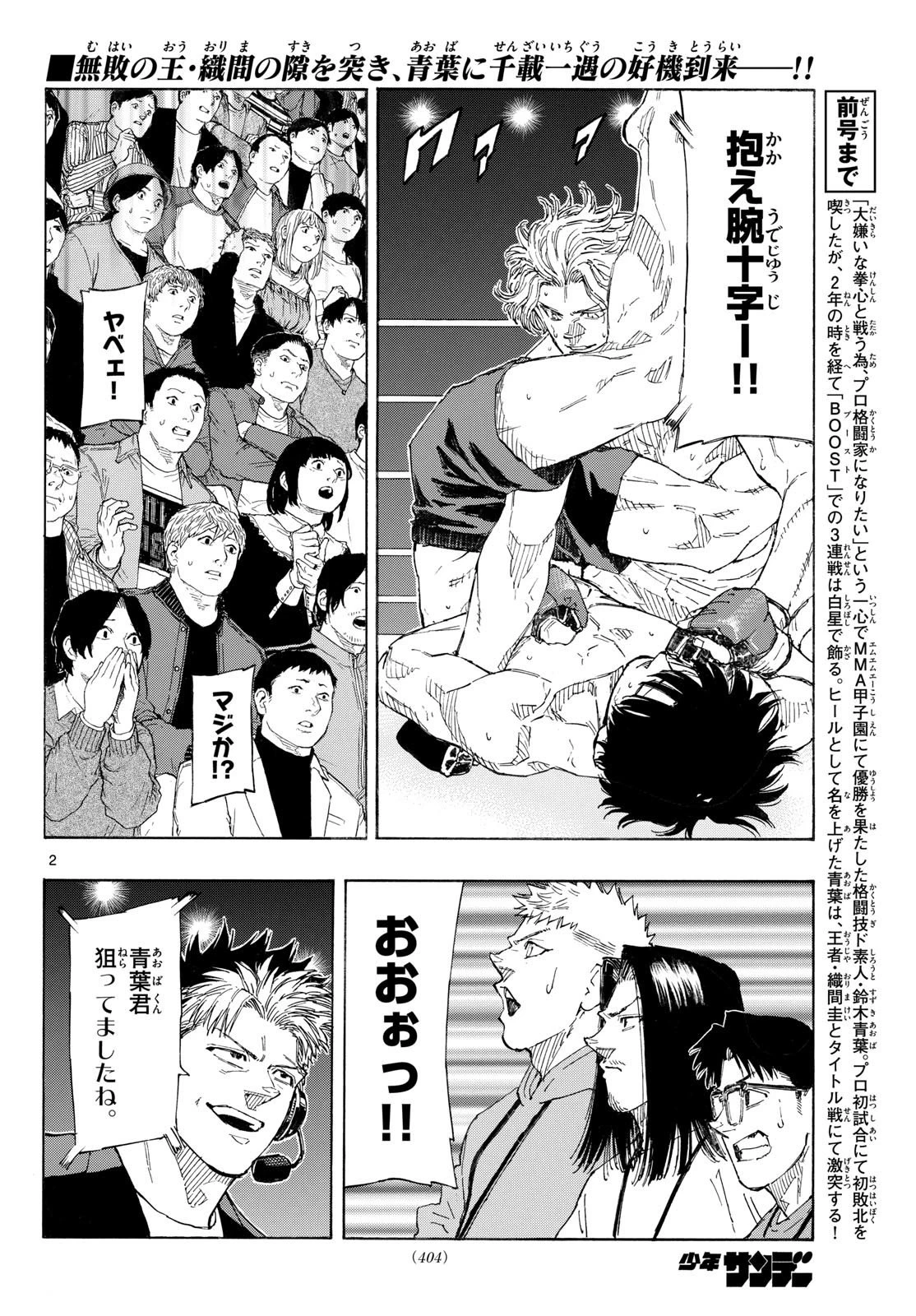 レッドブルー 第204話 - 2