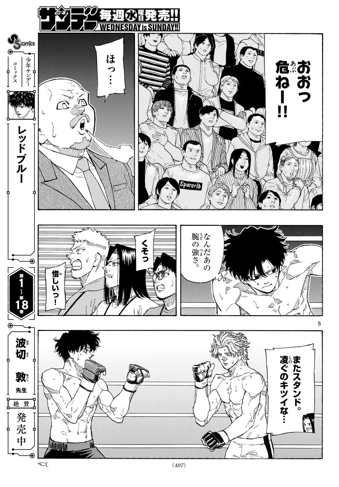 レッドブルー 第204話 - 5
