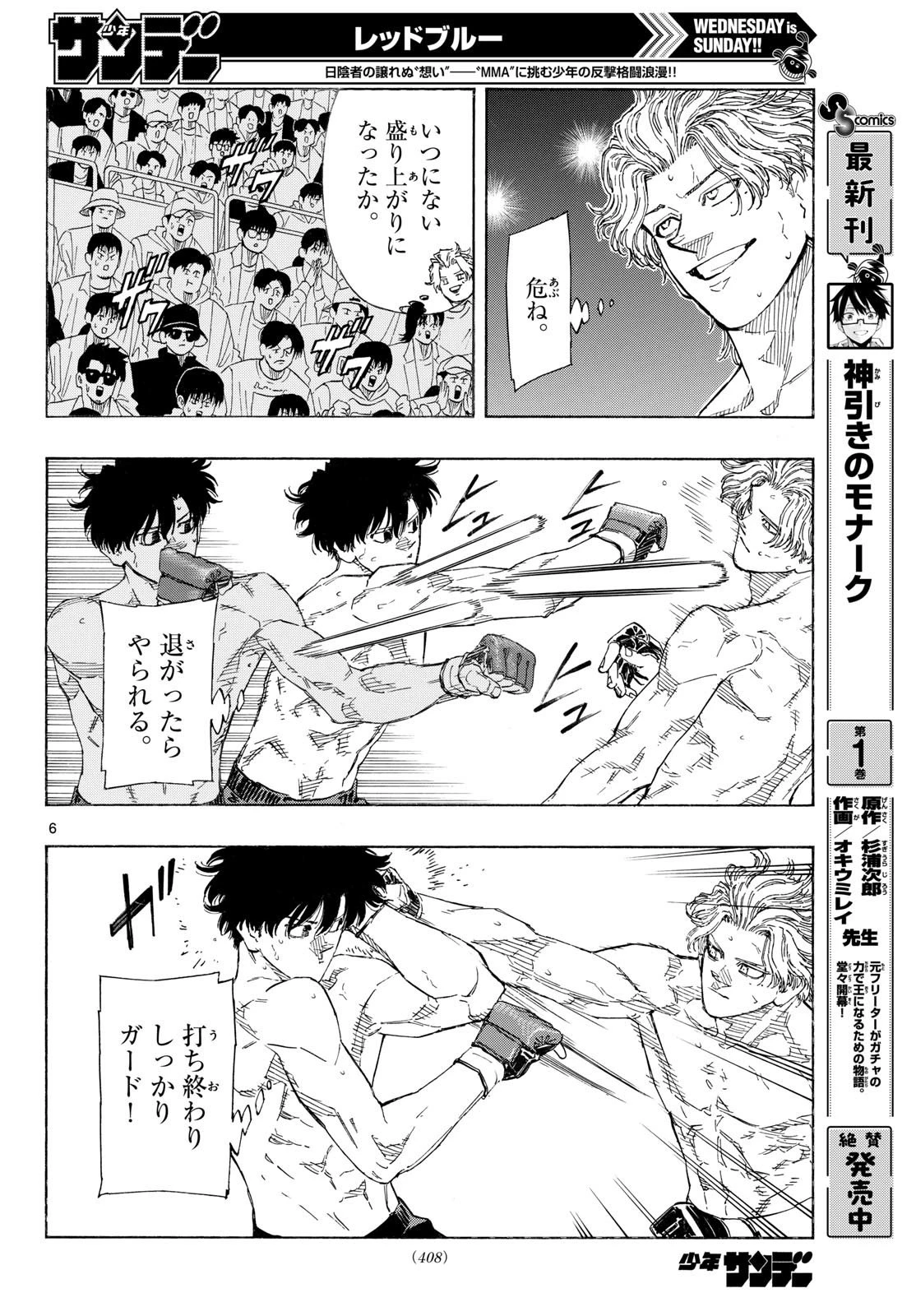 レッドブルー 第204話 - 6