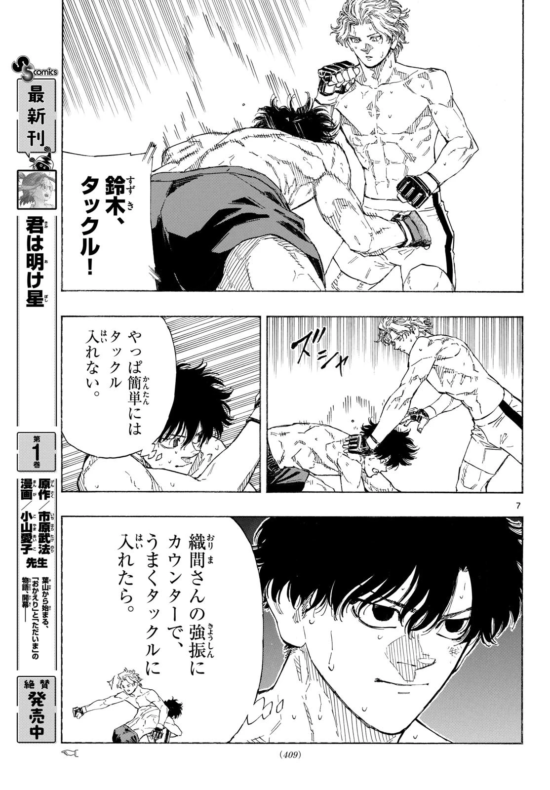 レッドブルー 第204話 - 7