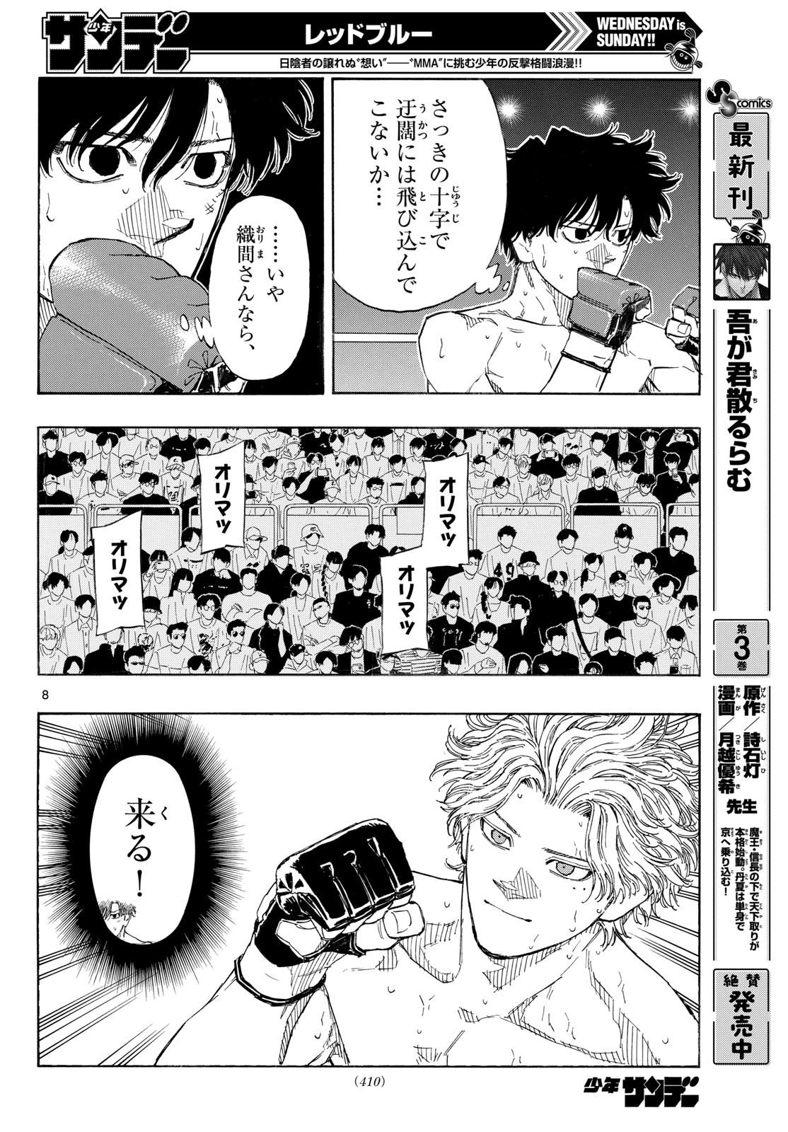 レッドブルー 第204話 - 8