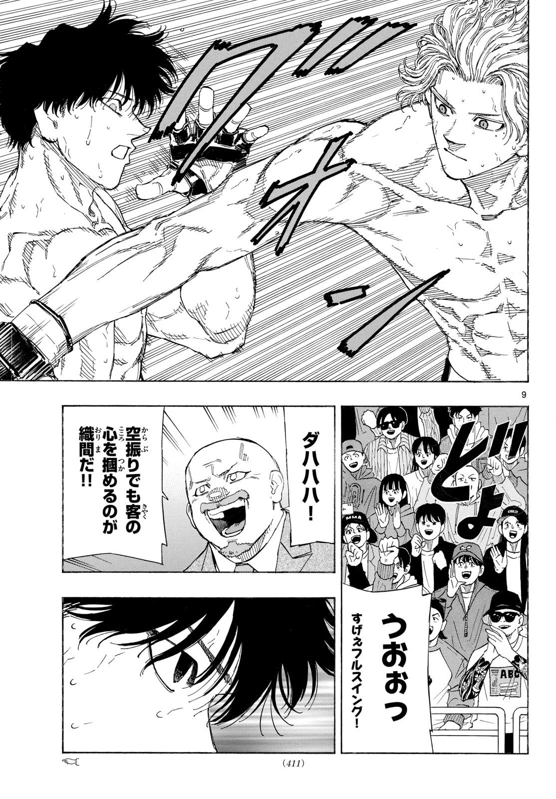 レッドブルー 第204話 - 9