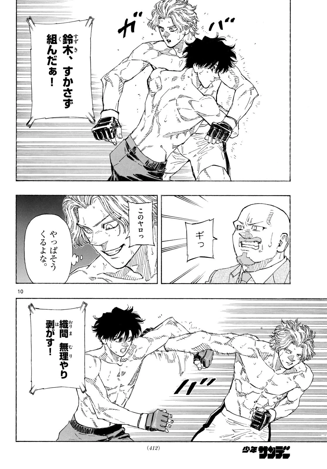 レッドブルー 第204話 - 10