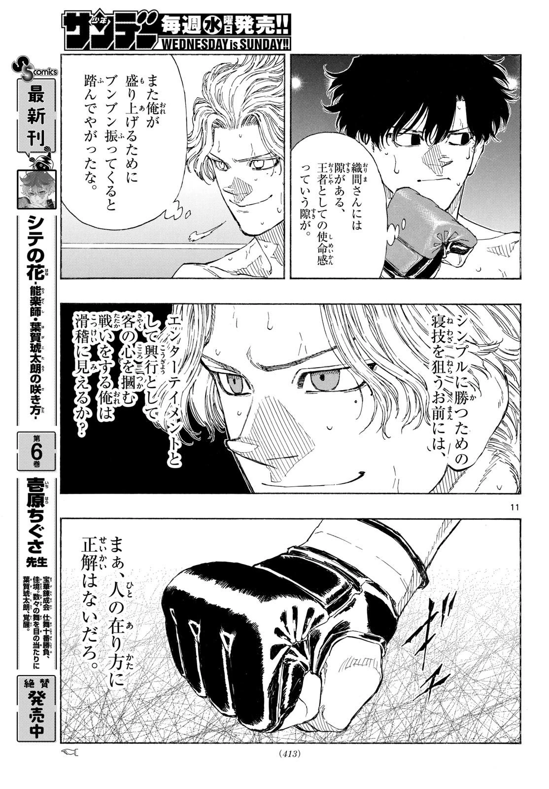 レッドブルー 第204話 - 11