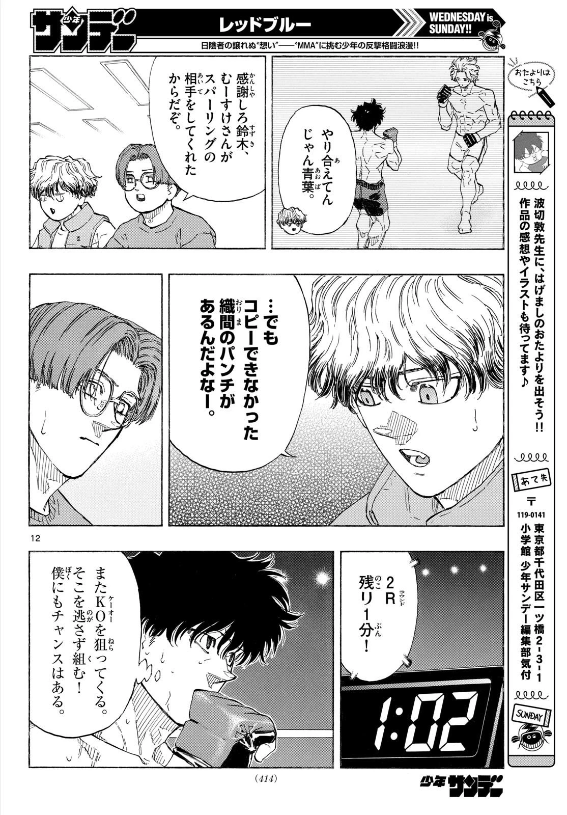 レッドブルー 第204話 - 12