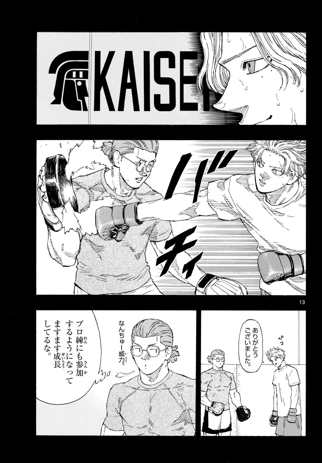 レッドブルー 第204話 - 13