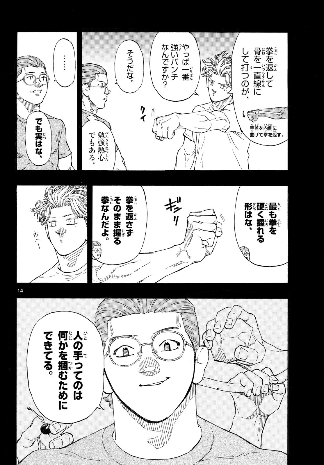 レッドブルー 第204話 - 14