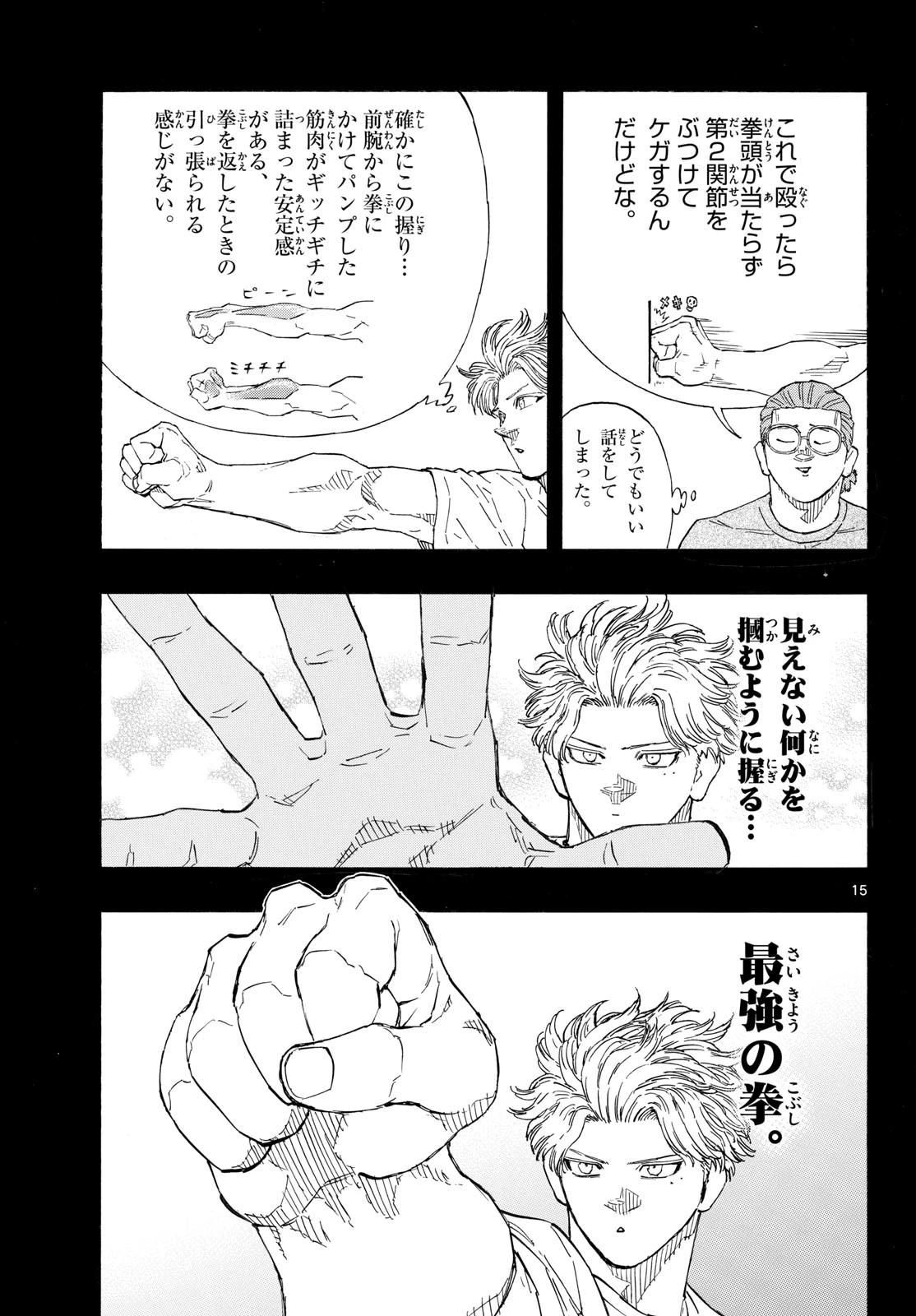 レッドブルー 第204話 - 15