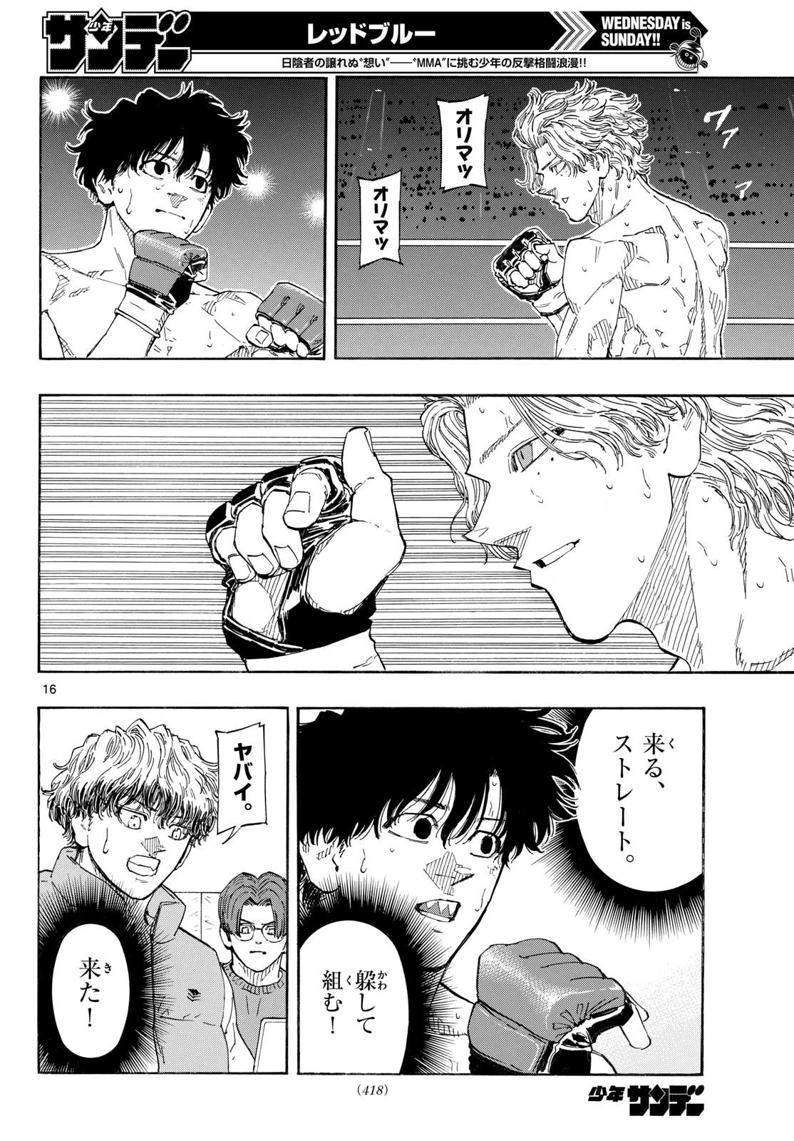 レッドブルー 第204話 - 16