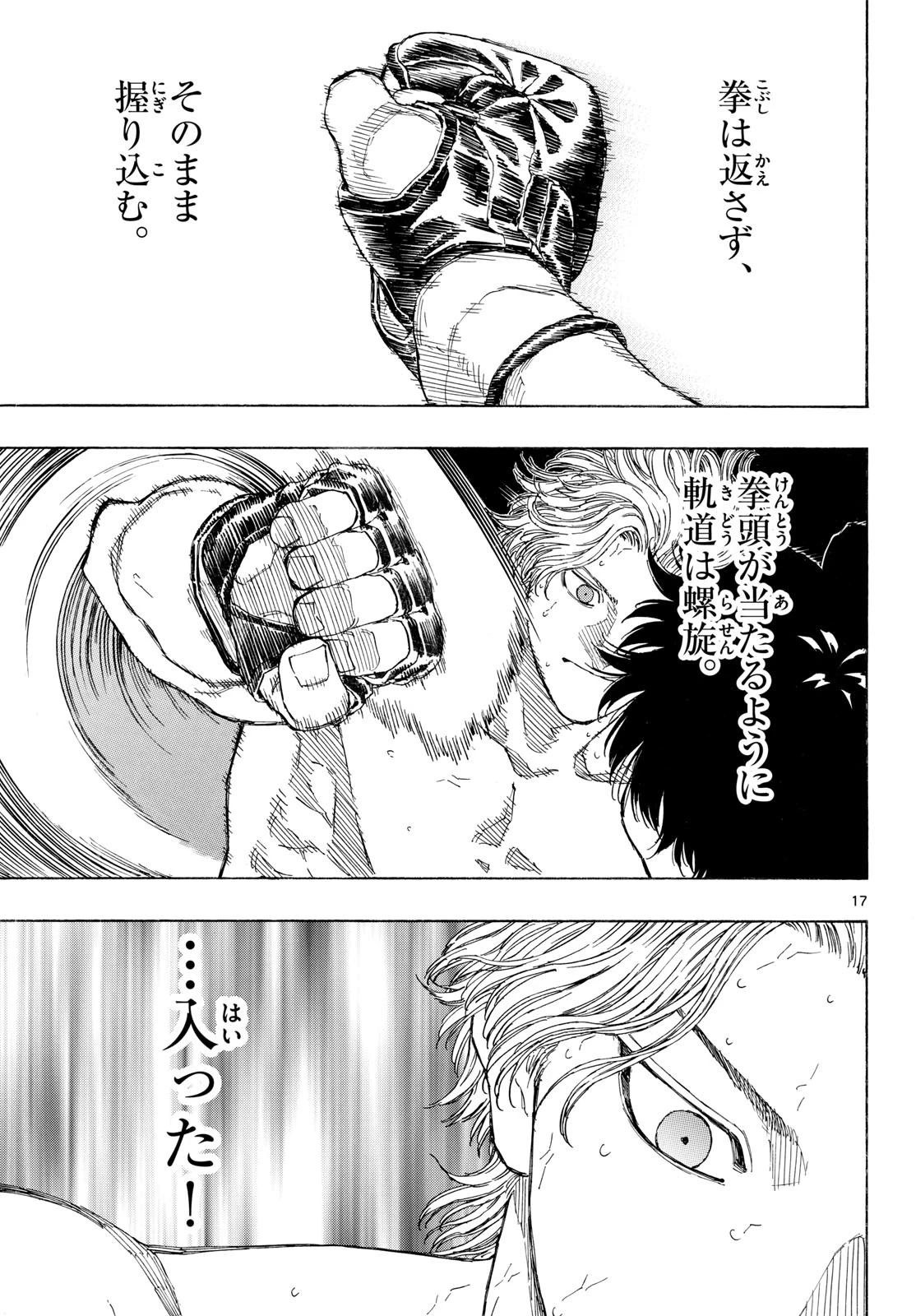 レッドブルー 第204話 - 17