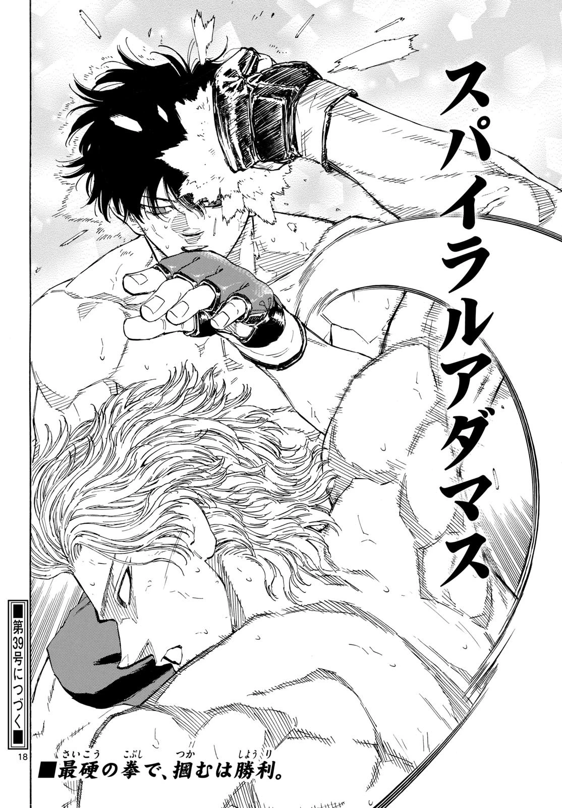 レッドブルー 第204話 - 18