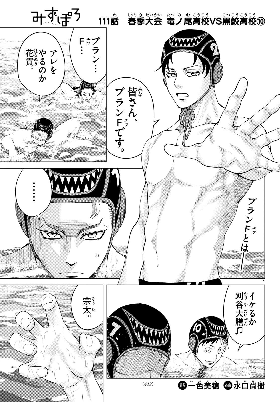 みずぽろ 第111話 - 1