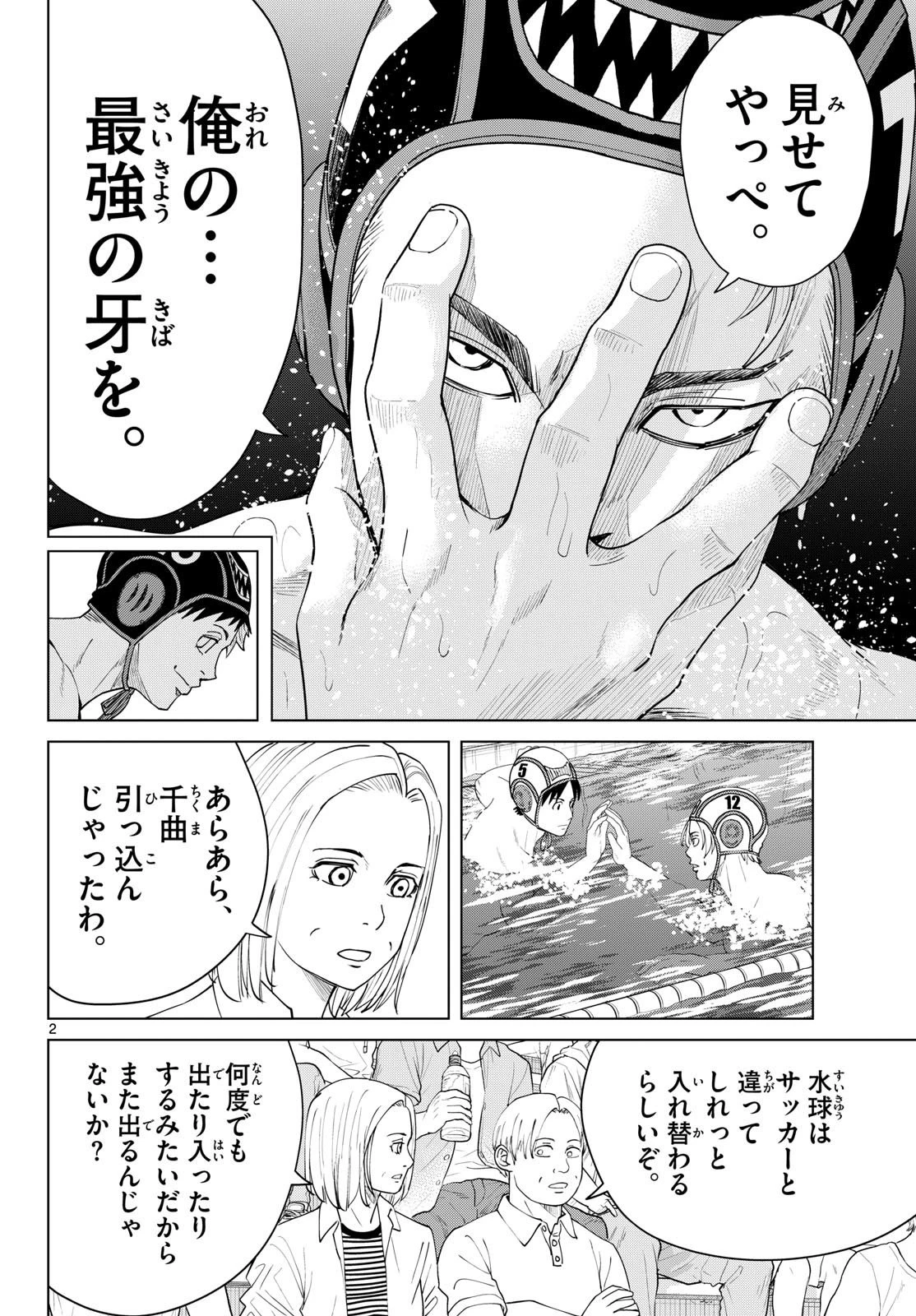 みずぽろ 第111話 - 2