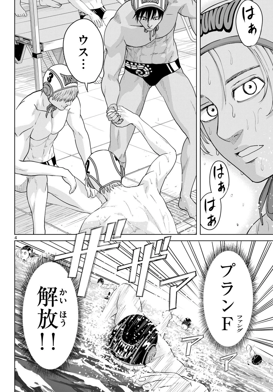 みずぽろ 第111話 - 4