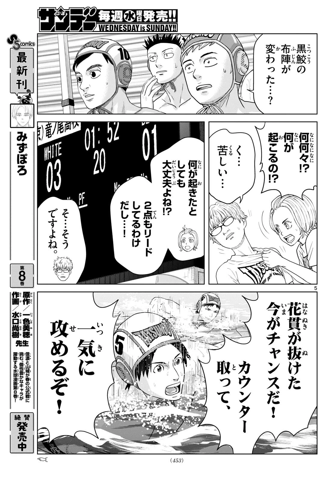 みずぽろ 第111話 - 5