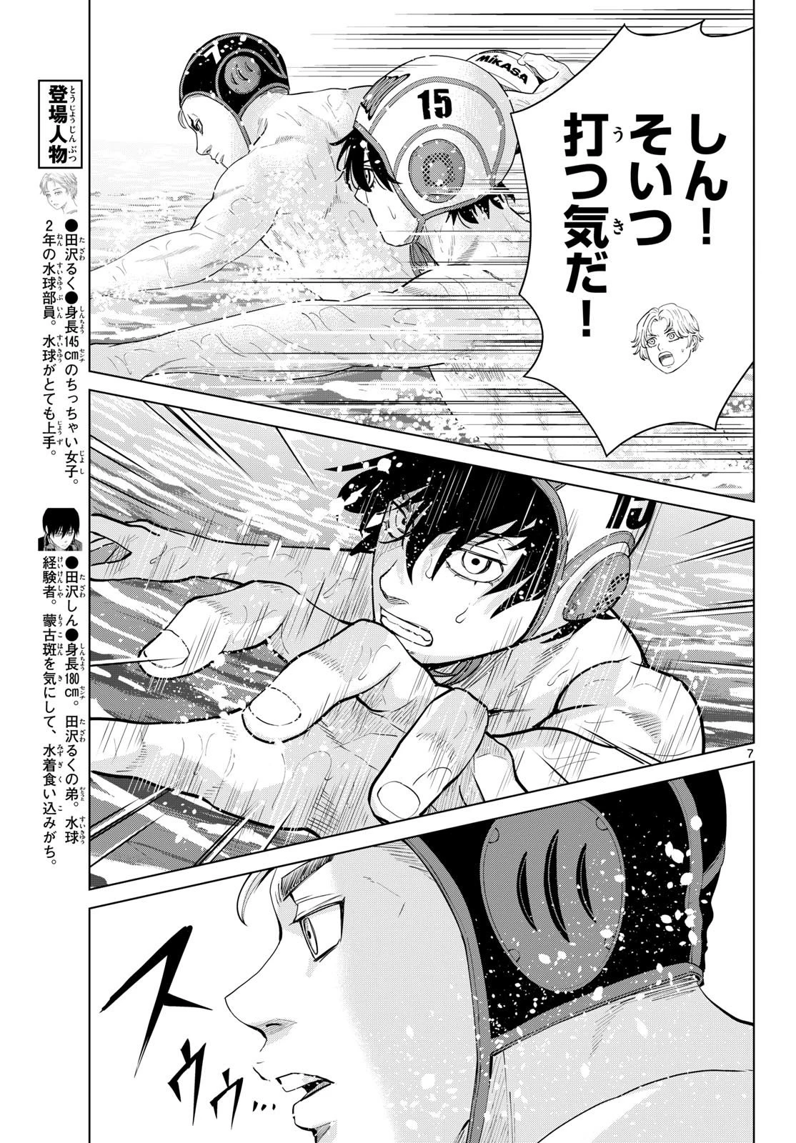 みずぽろ 第111話 - 7