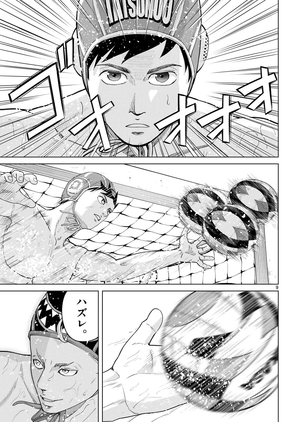 みずぽろ 第111話 - 9
