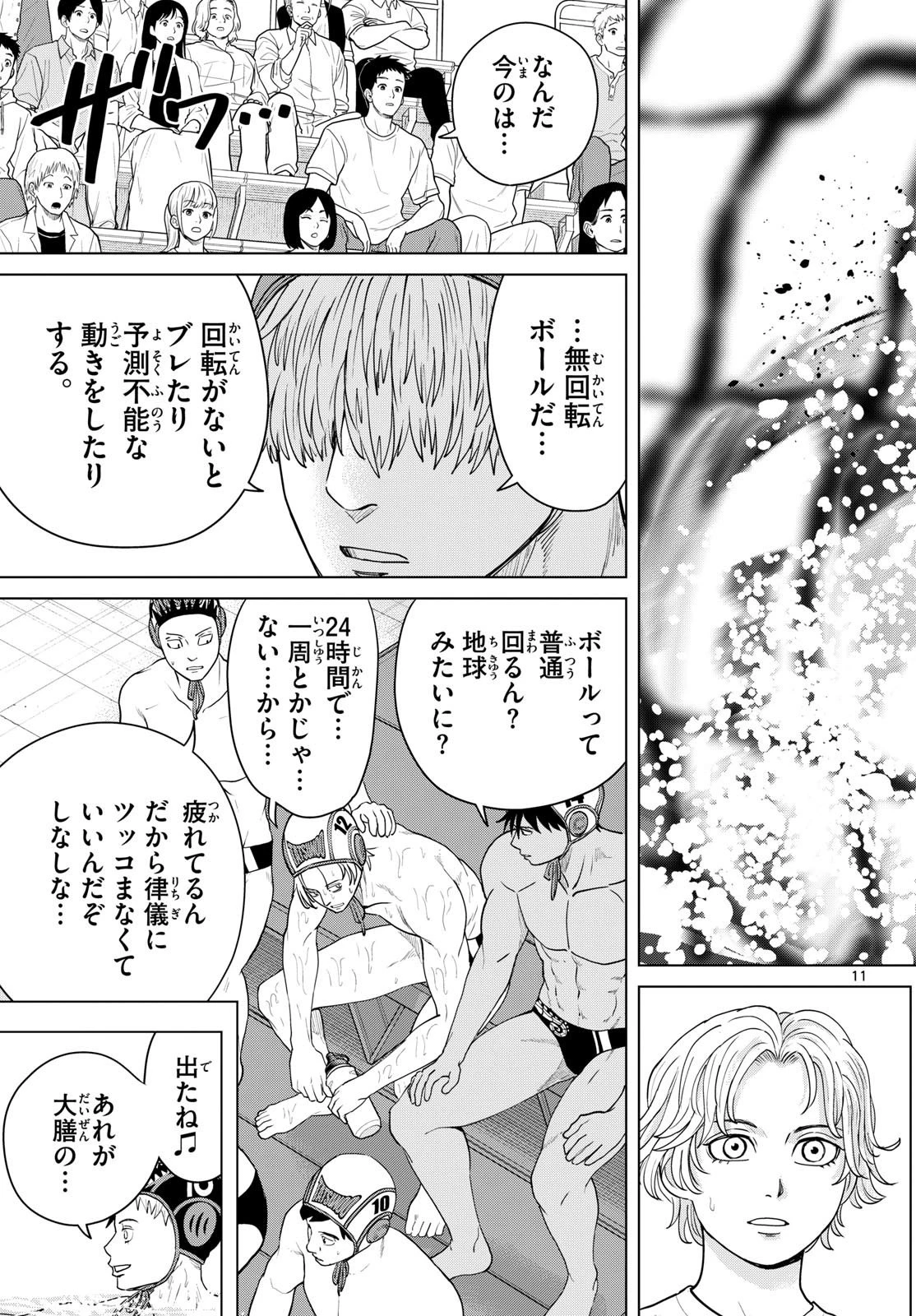 みずぽろ 第111話 - 11