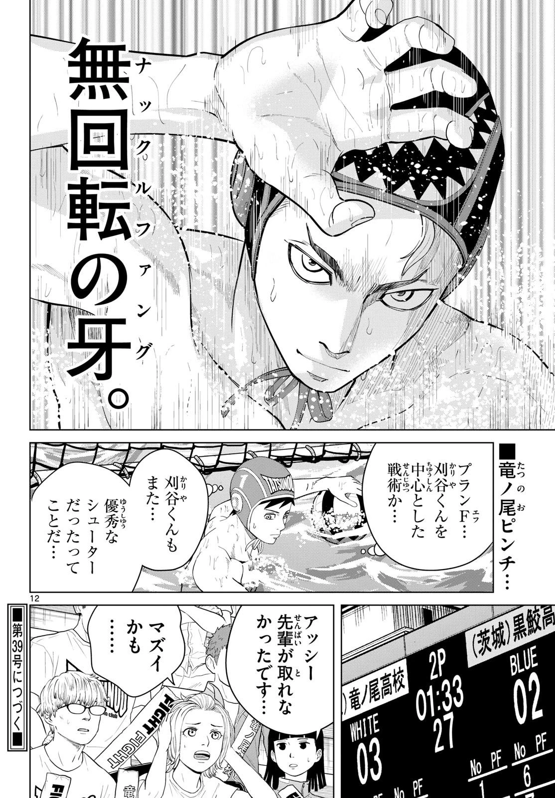 みずぽろ 第111話 - 12