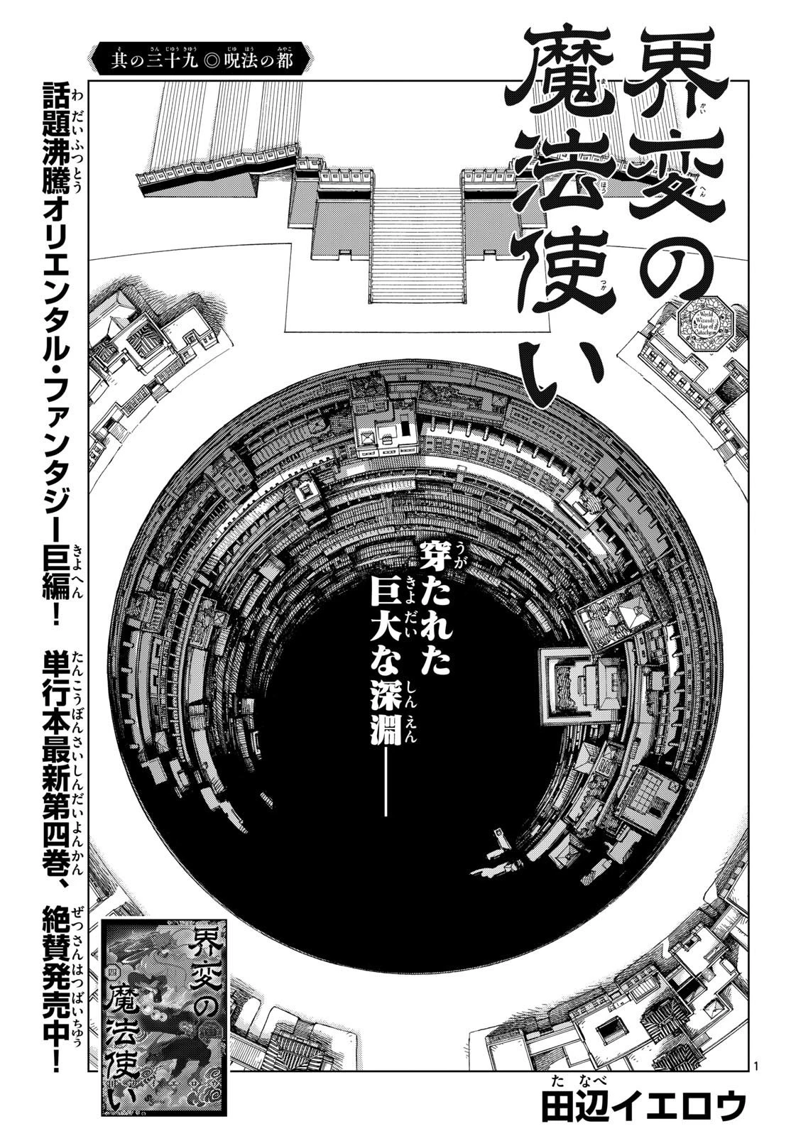 界変の魔法使い 第39話 - 1