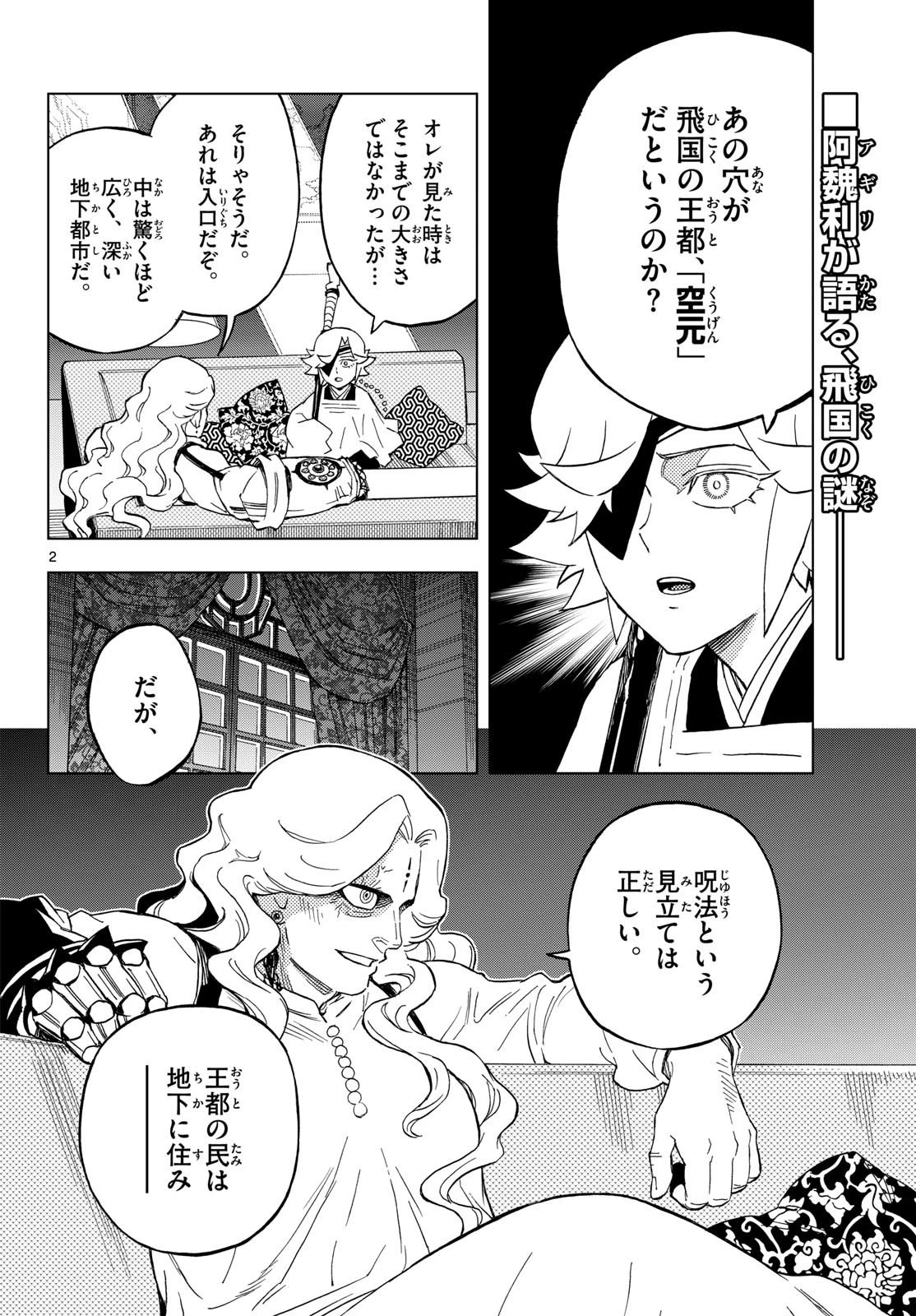 界変の魔法使い 第39話 - 2