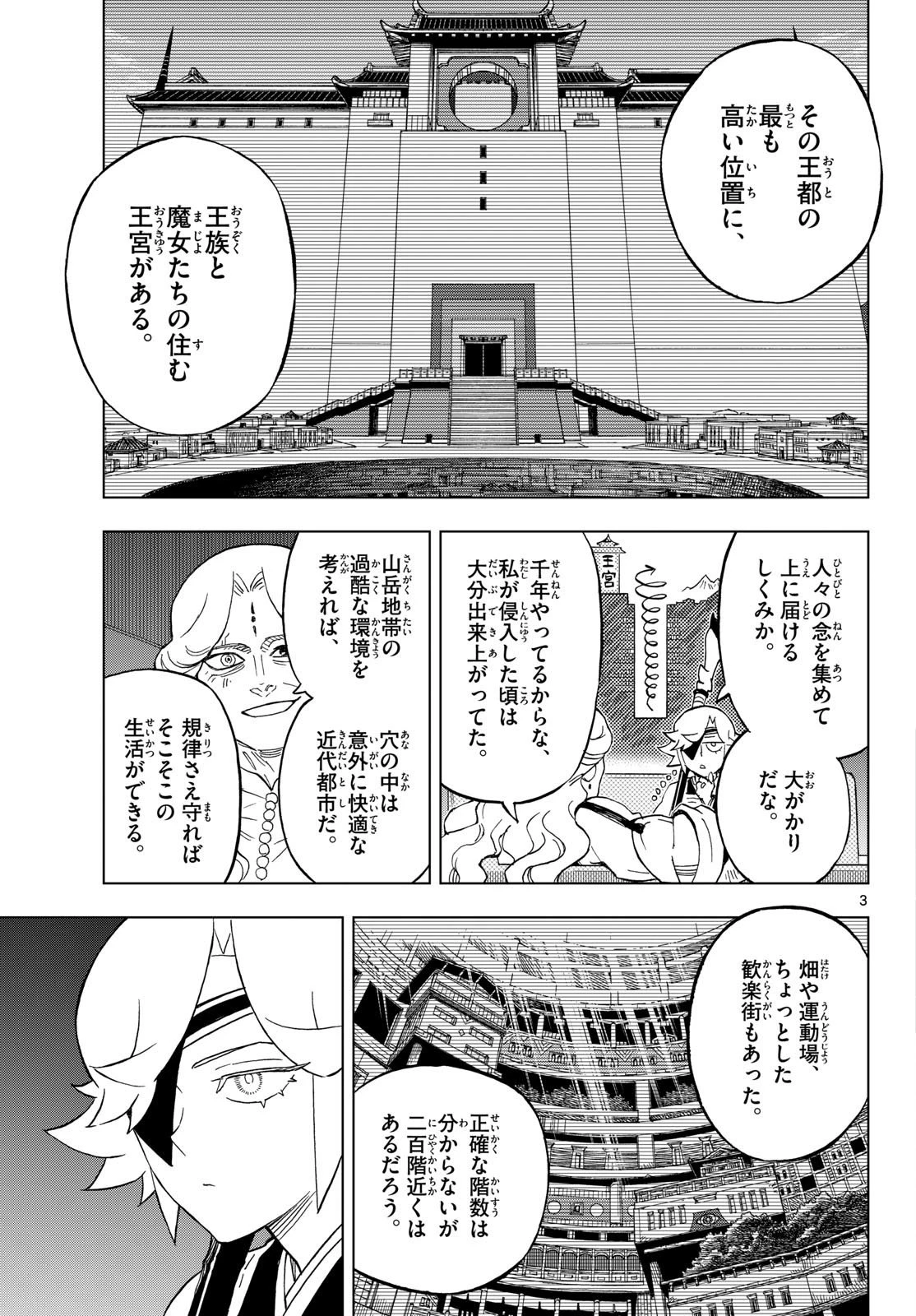 界変の魔法使い 第39話 - 3