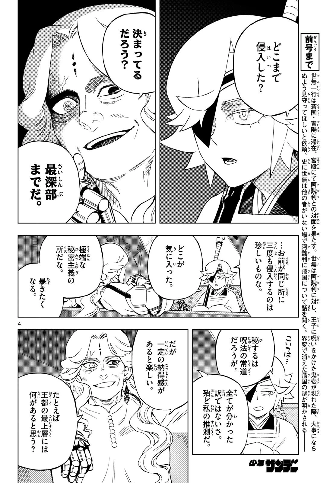 界変の魔法使い 第39話 - 4