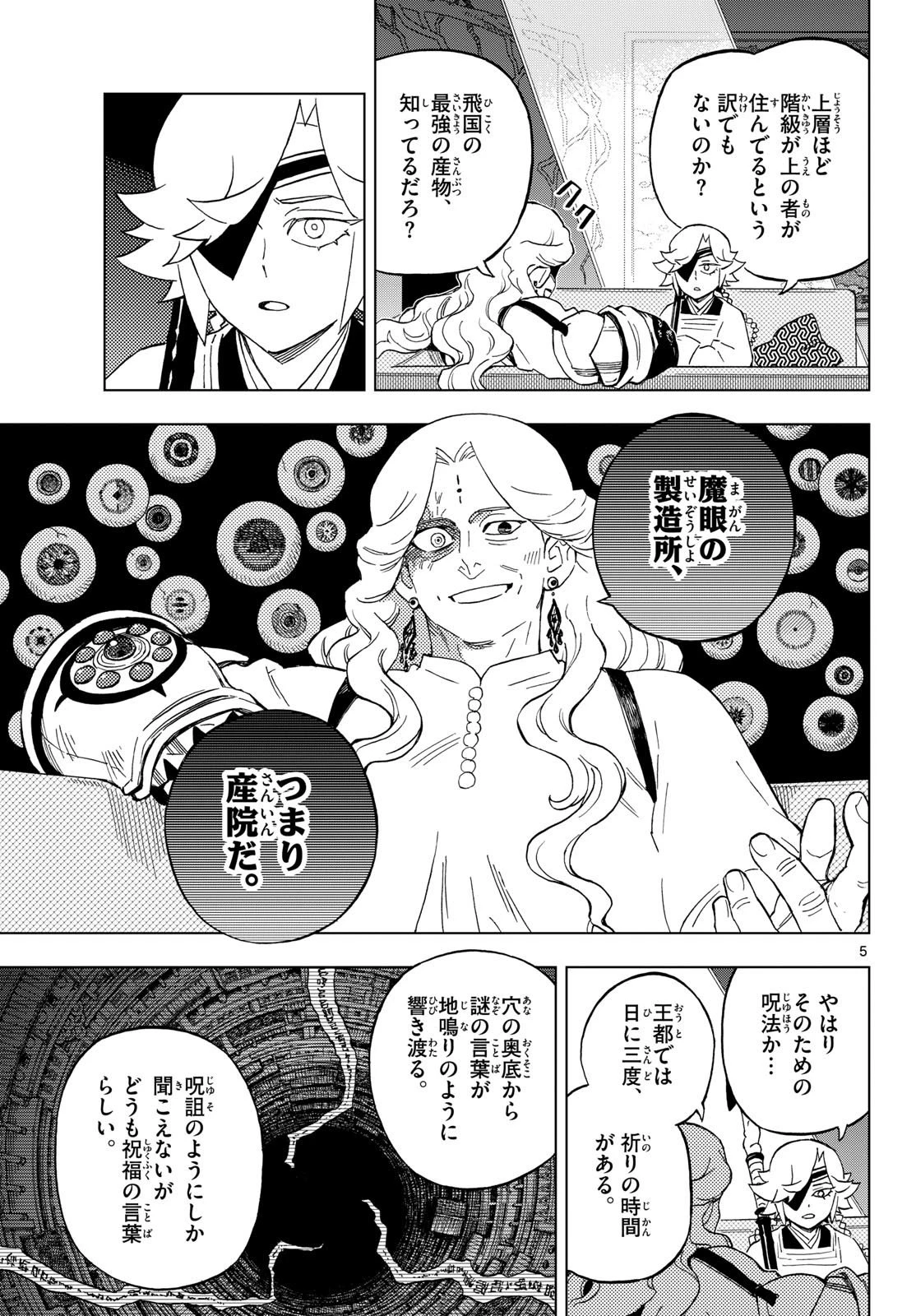 界変の魔法使い 第39話 - 5