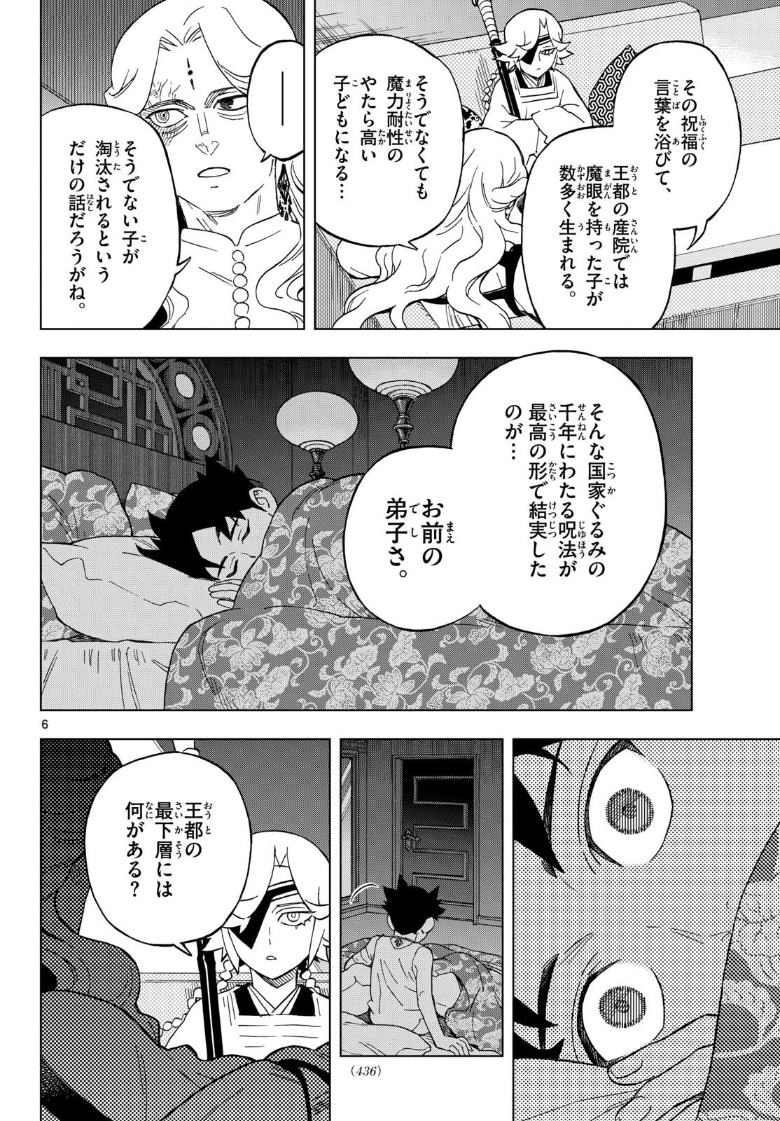 界変の魔法使い 第39話 - 6