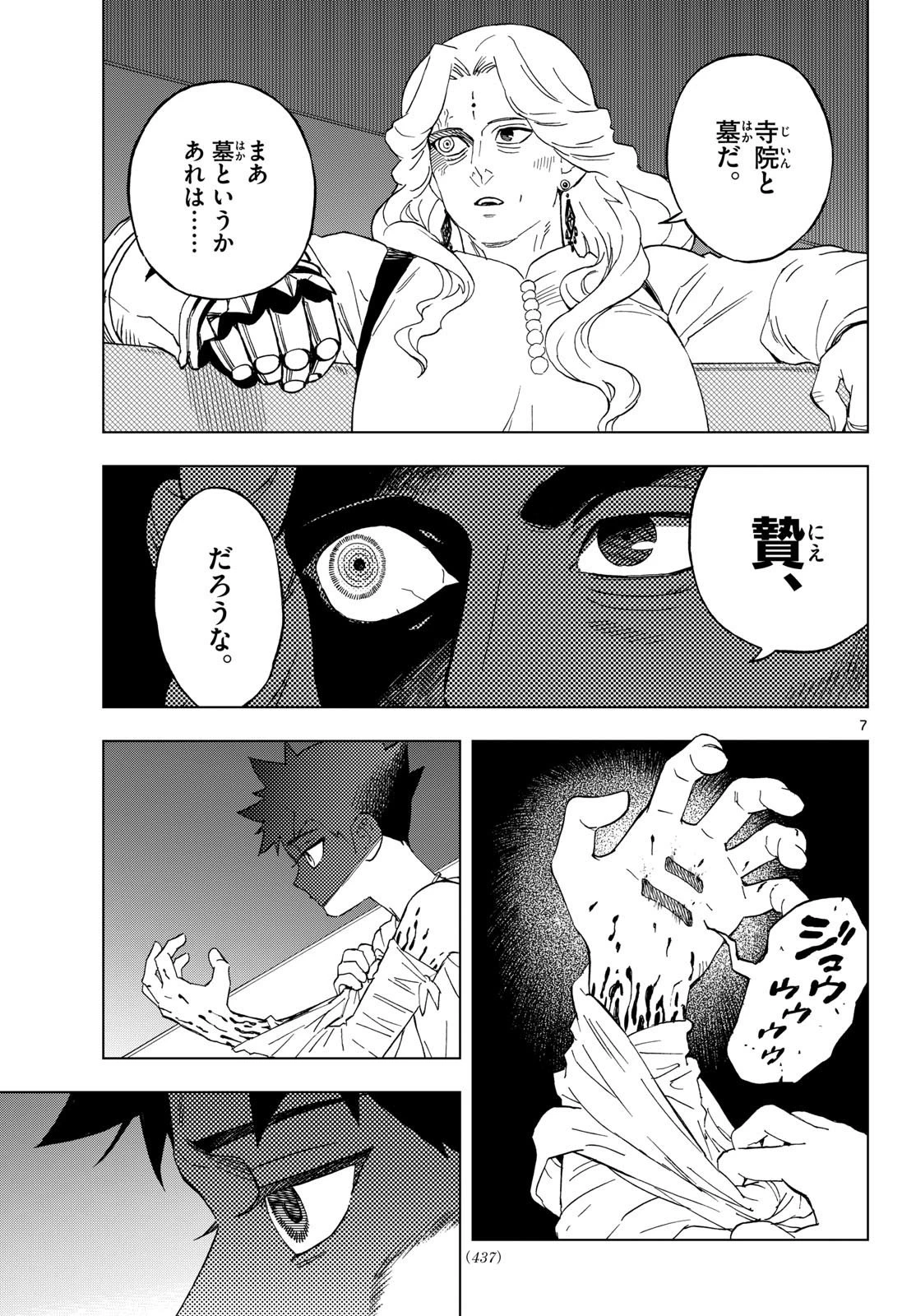 界変の魔法使い 第39話 - 7