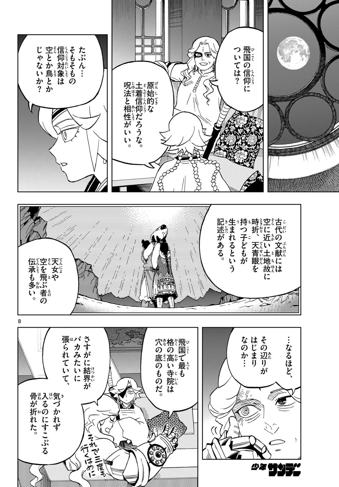界変の魔法使い 第39話 - 8