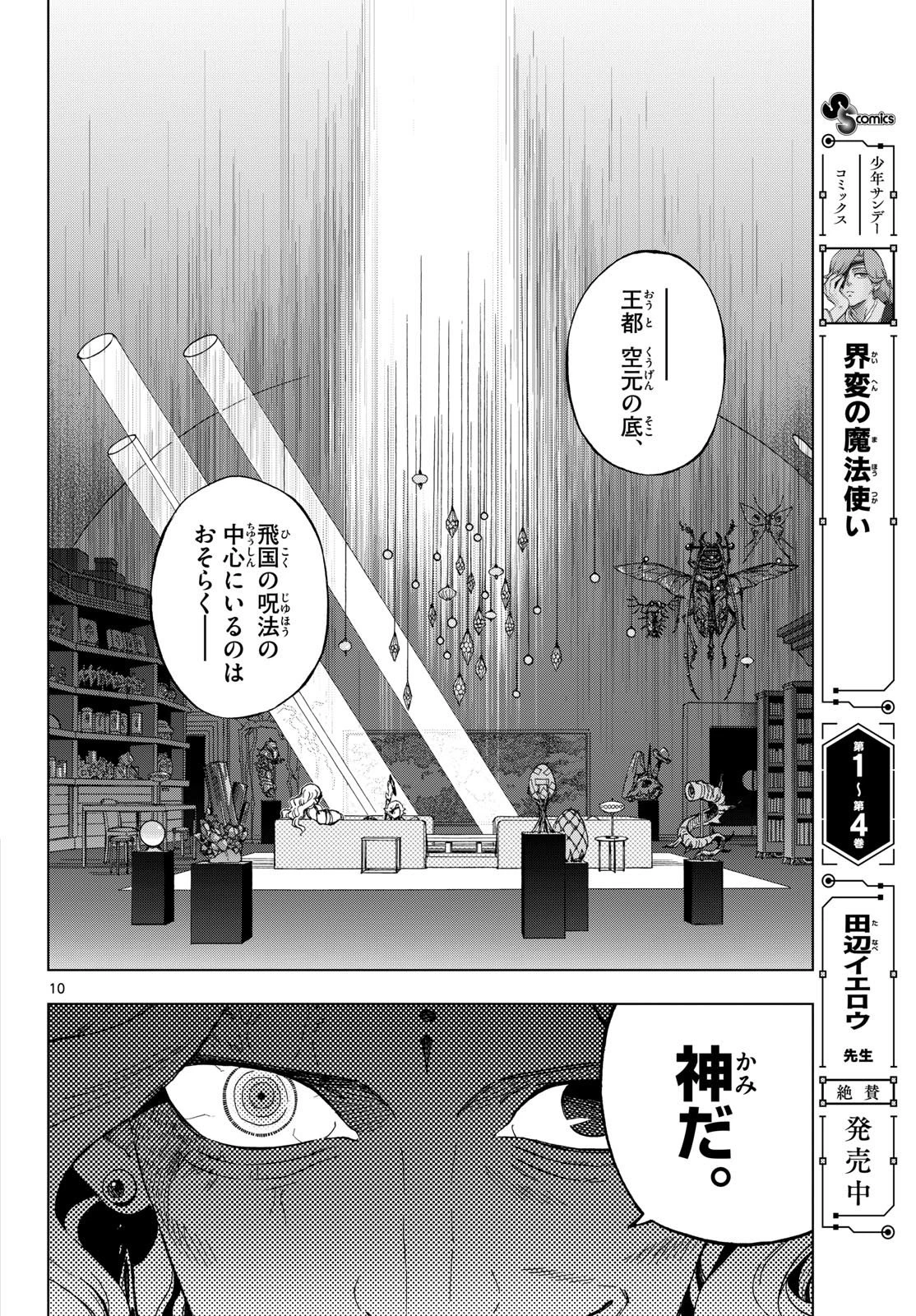 界変の魔法使い 第39話 - 10
