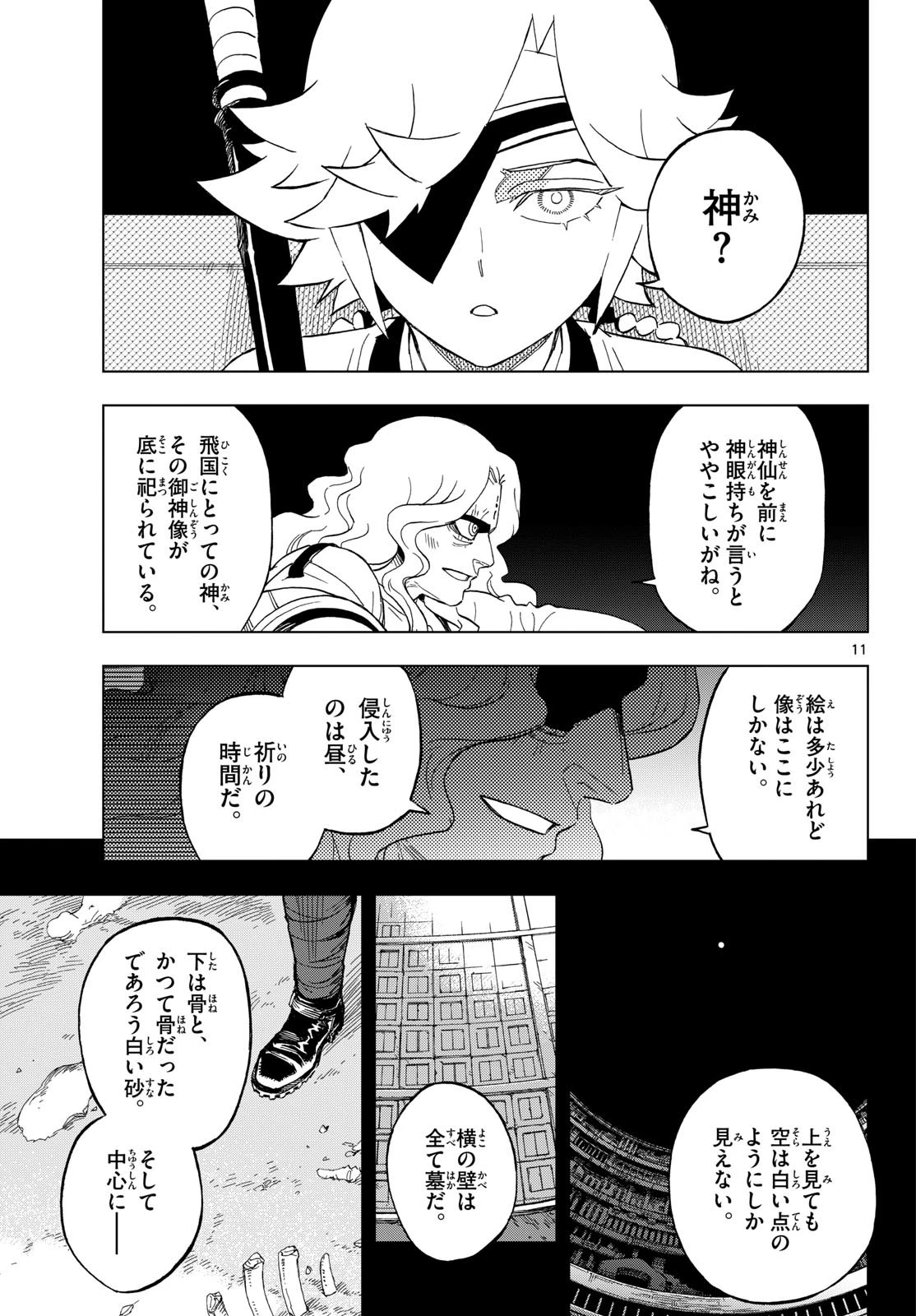 界変の魔法使い 第39話 - 11