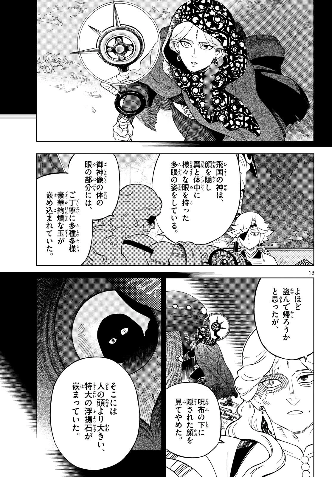 界変の魔法使い 第39話 - 13