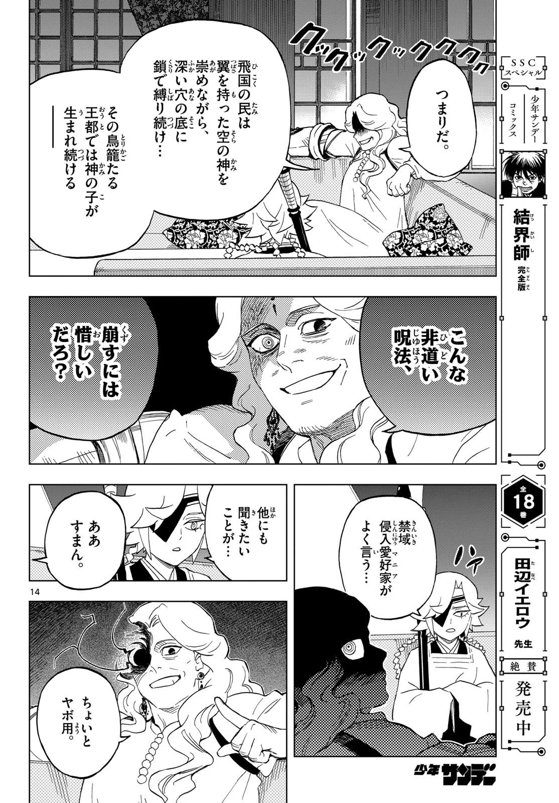 界変の魔法使い 第39話 - 14