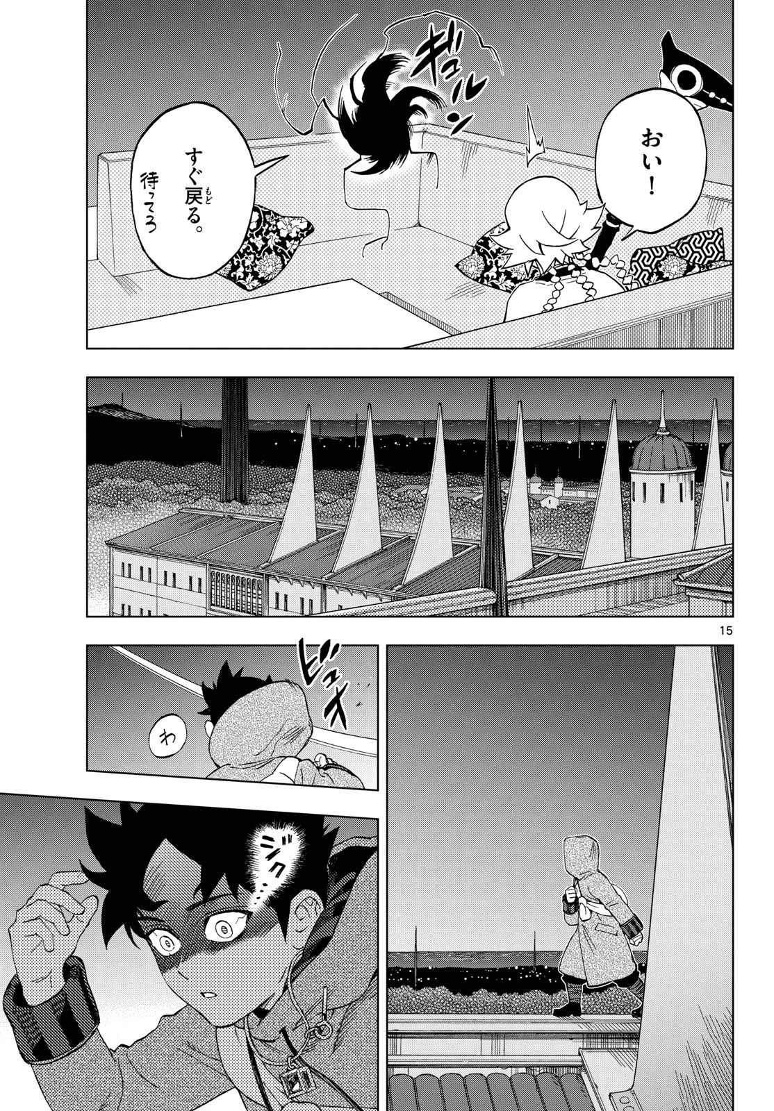界変の魔法使い 第39話 - 15