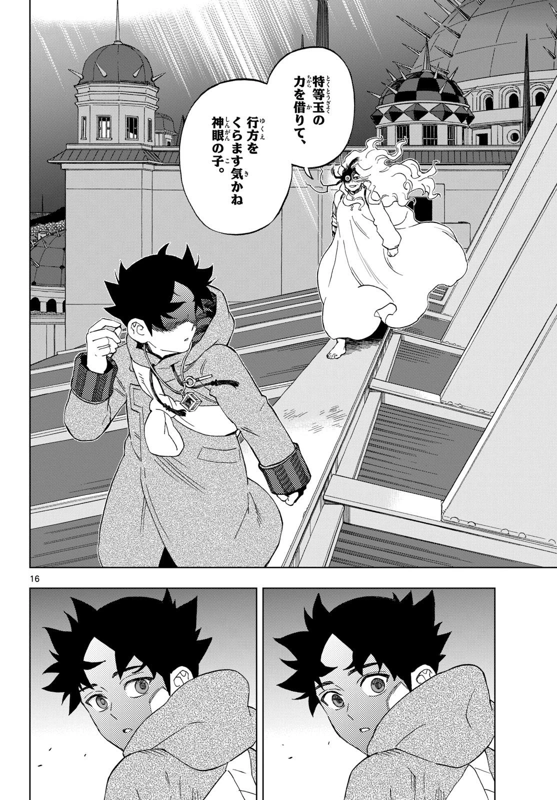 界変の魔法使い 第39話 - 16